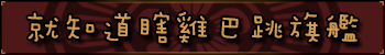 就知道瞎鸡巴跳旗舰