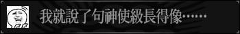我就说了句神使级长得像…