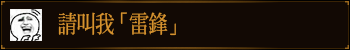 请叫我雷锋